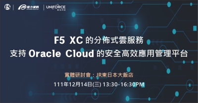 F5 XC 的分佈式雲服務 - 支持 Oracle Cloud 的安全高效應用管理平台
